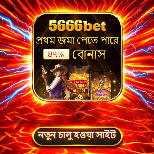 5666bet APK অফিসিয়াল ডাউনলোড